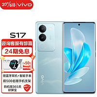 vivo S17 前置5000万广角柔光 后置智慧柔光环 1.5K超视网膜屏 5G 快充 拍照 手机 山海青 12G+256GB