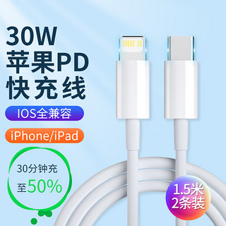 凯益星苹果数据线快充30W充电线 适用iPhone14/13/12Pro Max/XR/Xs手机车载充电线X012条装