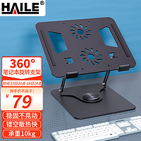 HAILE 海乐 笔记本支架电脑支架 双臂旋转 桌面升高悬空散热支撑架 便携立式折叠苹果华为MAC托架底座 AC-6R