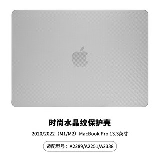 ESCASE 苹果MacBook Pro13.3英寸M1/M2笔记本电脑保护壳2020/22款防刮防滑水晶纹A2289/A2251/A2338幸运白