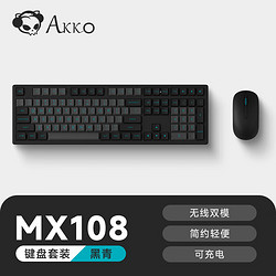 Akko 艾酷 MX108 蓝白 黑青 2.4G+蓝牙双模办公无线键鼠套装