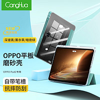 CangHua OPPO Pad2保护套带笔槽 2023款11.61英寸OPPO平板电脑保护壳全包超薄防摔皮套 暗夜绿