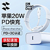 SMARTDEVIL 闪魔 PD20W充电器+数据线套装