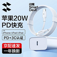 SMARTDEVIL 闪魔 苹果充PD20WiPhone14promax13/12/11type-C PD20W+PD20W