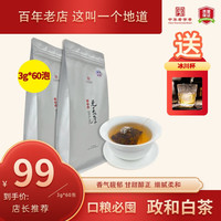 元长厚 白牡丹 政和白茶袋装小茶包  3g*60泡 赠logo礼袋