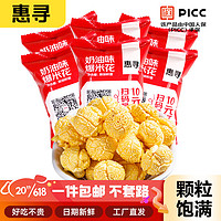 惠寻 京东自有品牌 爆米花奶油味300g（18小袋）膨化小吃零食品