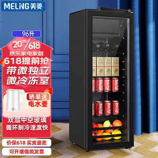 美菱（MELING）冰吧展示柜 全冷藏保鲜迷你冷柜 立式办公室茶叶水果护肤品小型商用冰柜SC-96FL