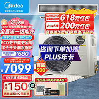 美的（Midea）中央空调风管机一拖一乐享三代2匹一级能效全直流变频卧室客厅空调 一价全包 包安装