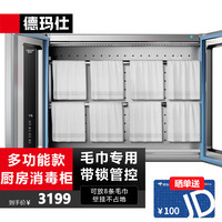 德玛仕(DEMASHI)刀具消毒柜 热风循环刀具消毒柜商用 臭氧紫外线XDZ90-D2F(毛巾消毒柜)