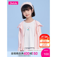 笛莎女童外套2023年夏新款冰云凉感防晒服 蜜桃粉 130