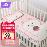 婧麒(JOYNCLEON)婴儿凉席幼儿园床席儿童透气吸汗宝宝床冰丝软席子新生儿专用夏天 粉小兔(席子+枕头) 110*60cm