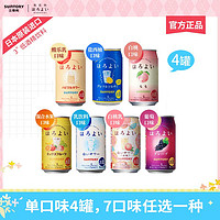 HOROYOI 和乐怡 三得利和乐怡多口味350ml*4罐果酒b