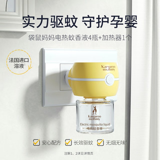 袋鼠妈妈婴儿电热蚊香液无味宝宝驱蚊家用驱蚊液户外防蚊 蚊香液（4液+1器）