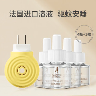 袋鼠妈妈婴儿电热蚊香液无味宝宝驱蚊家用驱蚊液户外防蚊 蚊香液（4液+1器）