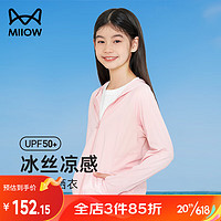 猫人MiiOW 儿童防晒衣运动户外皮肤衣男女童防紫外线薄款防晒服 粉130