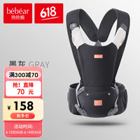 抱抱熊 bébéar腰凳婴儿轻便四季多功能外出背带宝宝四个月以上抱娃神器托 墨灰
