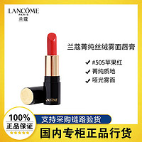 LANCOME 兰蔻 新菁纯丝缎口红1.6g旅行装 505苹果红520礼物