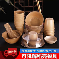 变度可降解一次性餐具 四件套五件套饭盒 碗筷勺杯碟子套装 加厚稻壳 天然稻壳碟 50个