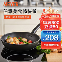 MEYER 美亚 酷乐易洁不粘煎锅少油烟煎锅电磁炉通用平底锅煎锅 酷乐28CM煎锅(无盖）