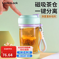 乐扣乐扣（LOCK&LOCK）磁弹水杯女茶水分离杯泡茶杯玻璃杯磁吸茶杯男士咖啡杯便携杯子 绿色550ml