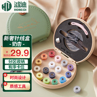 鸿迪(HONGDI)针线盒家用针线包套装便携手工手缝针线大号学生缝补神器缝纫工具 奶杏手提针线盒