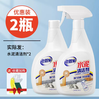 老管家水泥清洁剂溶解瓷砖地板汽车强力去污水泥克星开荒保洁清洗剂 2瓶装