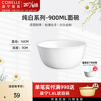 CORELLE 康宁餐具 经典纯白玻璃餐具套装饭碗面碗骨碟深盘 900ml面碗