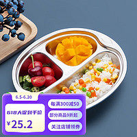 美厨(MAXCOOK) 304不锈钢餐盘 加厚儿童分格餐盘 三格(大嘴) MCFT707