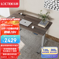 乐歌电动升降桌办公电脑桌青少年书桌E5S/1.4m灰桃木套装 内嵌插座