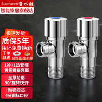 潜水艇(Submarine)角阀全铜三角阀红蓝冷热标识水大流量家用热水器马桶加厚阀门开关 1冷+1热