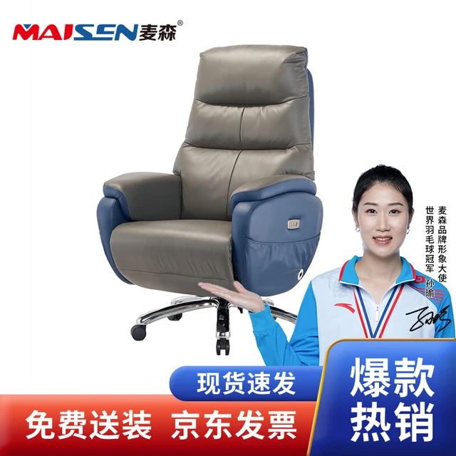 麦森maisen 电脑椅老板椅可躺人体工学椅电动办公椅灰蓝色 （双拼色）A-8053