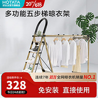 好太太(Hotata)梯子家用伸缩步梯室内晾衣架人字梯扶梯爬梯工程梯 香槟金五步梯