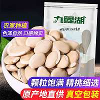 九鲤湖 白扁豆500g 农家新货白豆五谷杂粮粗粮粮油煲汤煮粥杂粮粥