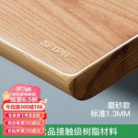 他家tpu桌垫透明桌布防水防油防烫软玻璃餐桌垫子茶几桌面垫 3FTPU树脂无味磨砂1.3mm 90*160cm