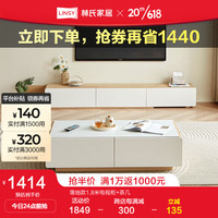 林氏家居轻奢奶油风悬浮岩板电视柜客厅网红茶几电视机柜组合落地拉伸地柜 1.8米落地电视柜+茶几