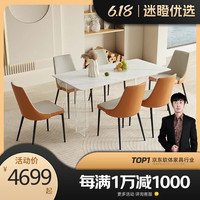  顾家家居 KUKA 7077亚克力悬浮岩板餐桌椅 奶油风轻奢饭桌家用小户型 30天发货1.4米餐桌+橙色围边椅