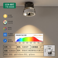 佐灯奴小山丘背景洗墙灯天花嵌入式高端家用无主灯客厅防眩吊顶led射灯 7W全光谱-3500K-光束角38°-银杯