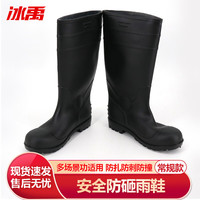 冰禹pvc男式高筒雨靴 绝缘防砸防刺穿雨鞋 钢头钢板款42码 BYQ-53