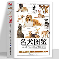 《名犬图鉴》