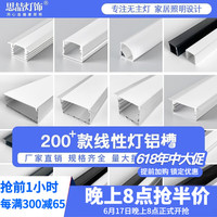 思喆线形灯铝槽led线条灯明装灯槽嵌入式暗装线性灯u型灯带卡槽 1509带边