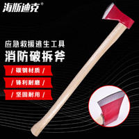 海斯迪克 消防斧破拆工具 火灾逃生应急救援斧子 劈柴斧头 gny-211 大号