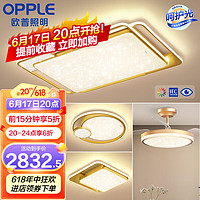 欧普（OPPLE）LED吸顶灯后现代高端超薄客厅卧室餐厅灯具灯饰套餐 呵护光A64灯