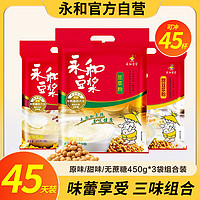 YON HO 永和豆浆 450g*3袋营养健康早餐速溶冲饮代餐粉