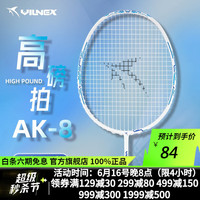 VILNEX 均衡之刃羽毛球拍 亮白蓝4