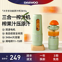 DAEWOO 大宇 原汁机榨汁机果汁机便携式家用橙汁机炸水果充电多功能榨汁杯