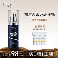 TJOY 丁家宜 官方正品男士寡肽精华液积雪草补水保湿清痘净化水油平衡