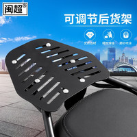 闽超适用于雅迪爱玛台铃电动车后货架后尾架电动电瓶车支架后衣架通用 电动车调节后货架