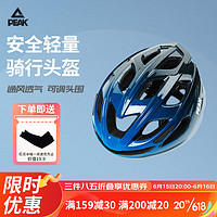 PEAK 匹克 渐变蓝骑行头盔户外自行车装备透气通风一体成型男款安全头盔