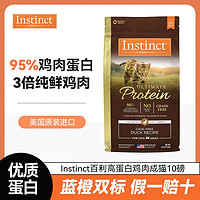 Instinct 百利 高蛋白鸡肉成猫粮10磅/4.5kg