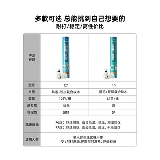 DCW 羽毛球 专业球羽毛球超耐打稳定防风训练耐用 C7(77速)耐打型羽毛球1桶